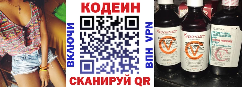 Кодеин Purple Drank  Купить где  Кольчугино 